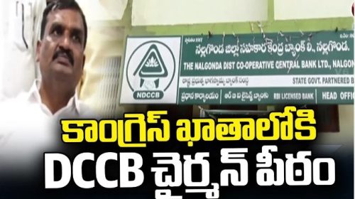 DCCB Chairman Gongadi Mahendra Reddy