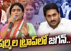 Jagan in Sharmila Trap...