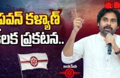 Pawan Kalyan key announcement