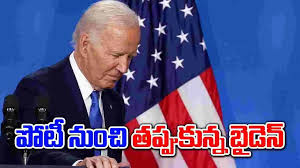 Biden dropped out of the US presidential race