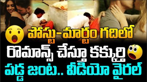 పోస్టు*మార్టం గదిలో రొమాన్స్ చేస్తూ కక్కుర్తి పడ్డ జంట