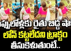 అప్పులోళ్లకు రైతు బిడ్డ షాక్! లోన్ కట్టలేదని ట్రాక్టర్ తీసుకెళుతుంటే..| Farmer Shocks Recovery Agent