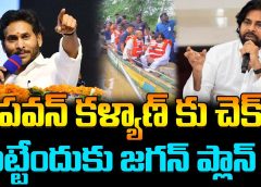 YS Jagan Targets Pawan Kalyan 