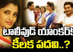 టాలీవుడ్ యాంకర్ కు కీలక పదవి..? 