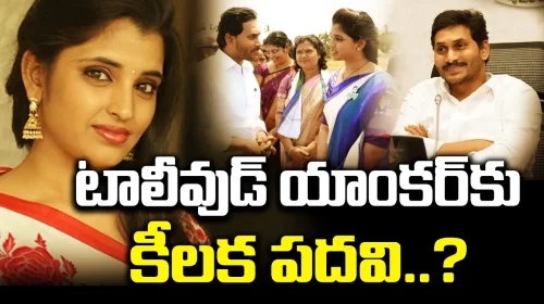 టాలీవుడ్ యాంకర్ కు కీలక పదవి..? 