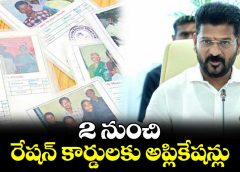 అక్టోబరు 2 నుంచి రేషన్ కార్డుల దరఖాస్తులు