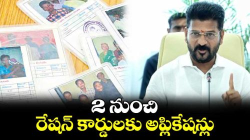 అక్టోబరు 2 నుంచి రేషన్ కార్డుల దరఖాస్తులు