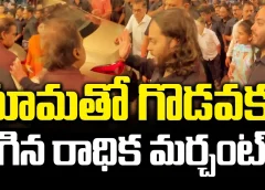 మామతో గొడవకు దిగిన రాధిక మర్చంట్.? 