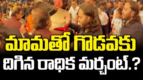 మామతో గొడవకు దిగిన రాధిక మర్చంట్.? 