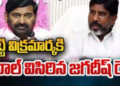 భట్టికి జగదీశ్వర్ రెడ్డి సవాల్