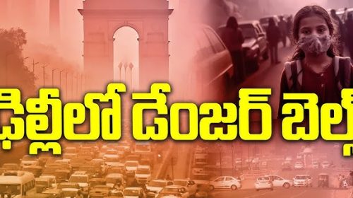 ఢిల్లీలో డేంజర్ బెల్స్...