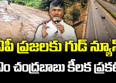 AP Good News.. CM Chandrababus key announcement