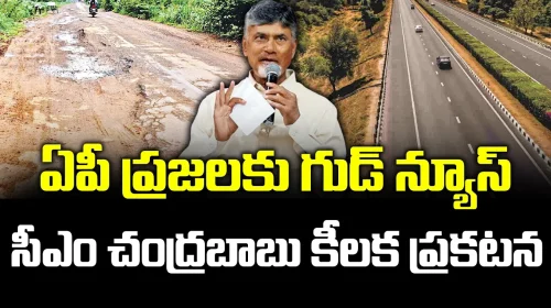 AP Good News.. CM Chandrababus key announcement