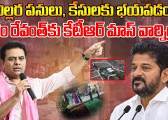 KTR Mass Warning To Revanth Reddy Over Janwada Farm House Party Case