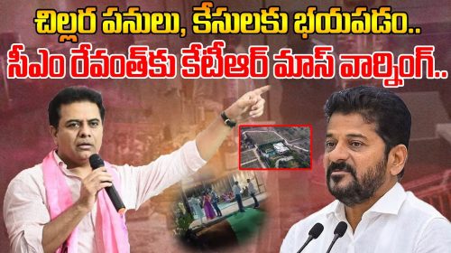 KTR Mass Warning To Revanth Reddy Over Janwada Farm House Party Case