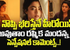 Rashmika Mandanna Sensational Comments