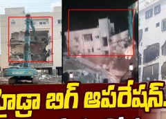 బిగ్ ఆపరేషన్ లో హైడ్రా