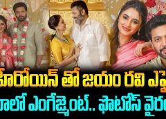 Jayam Ravi Engagement With Priyanka Mohan..? | ఆ హీరోయిన్ తో జయం రవి ఎఫైర్.. గోవాలో ఎంగేజ్మెంట్..