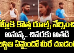 కోహ్లీకి కొత్త రూల్స్ నేర్పించిన అనుష్క..అతడి పరిస్థితి ఏమైందో..?| Anushka taught new rules to Kohli