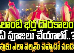 ఇలాంటి భర్త దొరకాలంటే ఏ పూజలు చేయాలో