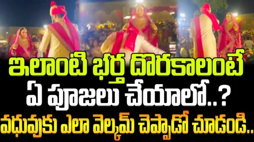 ఇలాంటి భర్త దొరకాలంటే ఏ పూజలు చేయాలో