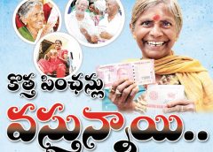 AP Pensions | ఏపీలో కొత్త పింఛన్లు… మార్గదర్శకాలు సిద్ధం! | Eeroju news