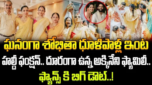 ఘనంగా శోభితా ధూళిపాళ్ల ఇంట హల్దీ ఫంక్షన్