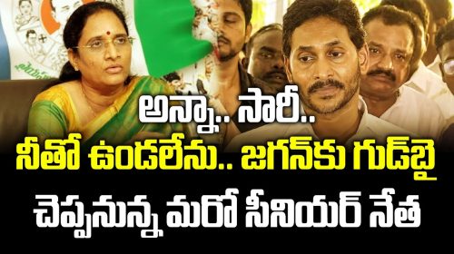 జగన్‌కు గుడ్‌బై చెప్పనున్న మరో సీనియర్ నేత..