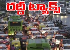 డిల్లీలో రద్దీ ట్యాక్స్...