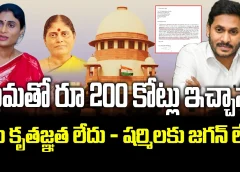 ప్రేమతో రూ 200 కోట్లు ఇచ్చాను, షర్మిలకు జగన్ లేఖ..!