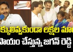 లక్షల మాట సాయం చేస్తున్న జగన్ రెడ్డి