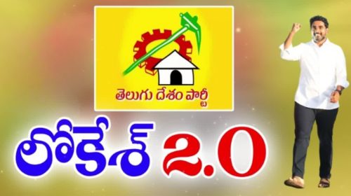 లోకేష్ 2.0