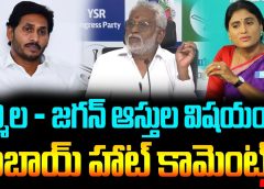 షర్మిల - జగన్ ఆస్తుల పై ..బాబాయ్ హాట్ కామెంట్స్..!