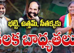 Seethakka.. Uttam Kumar Reddy.. Bhatti Vikramarka have key responsibilities | సీతక్క, ఉత్తమ్ కుమార్ రెడ్డి, భట్టి విక్రమార్కలకు కీలక బాధ్యతలు! | Eeroju news