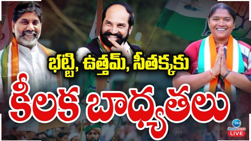 సీతక్క, ఉత్తమ్ కుమార్ రెడ్డి, భట్టి విక్రమార్కలకు కీలక బాధ్యతలు!