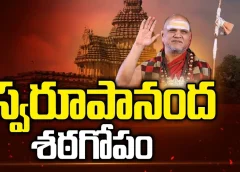 స్వరూపనంద భూములు వెనక్కి..?