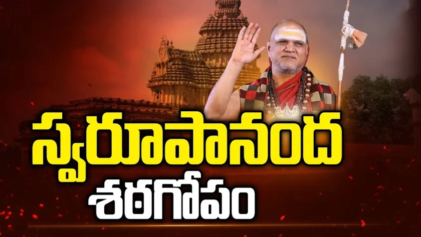 స్వరూపనంద భూములు వెనక్కి..?