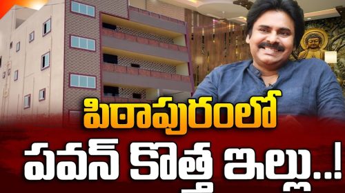 పిఠాపురంలో పవన్ ఇల్లు.. ఆఫీసు పనులు ప్రారంభం