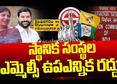 స్థానిక సంస్థల ఎమ్మెల్సీ ఉపఎన్నిక రద్దు