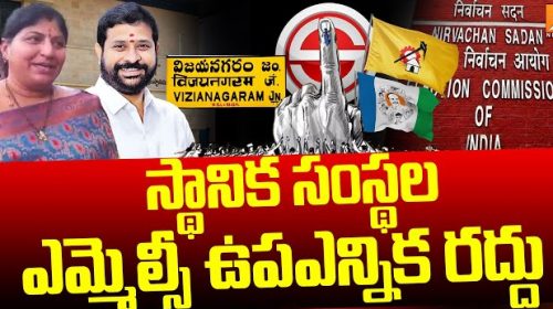 స్థానిక సంస్థల ఎమ్మెల్సీ ఉపఎన్నిక రద్దు