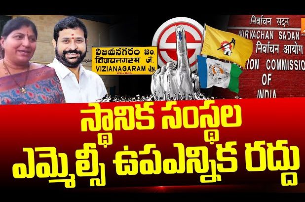 స్థానిక సంస్థల ఎమ్మెల్సీ ఉపఎన్నిక రద్దు