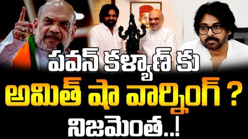 Amit Shah Warning To Pawan Kalyan..?