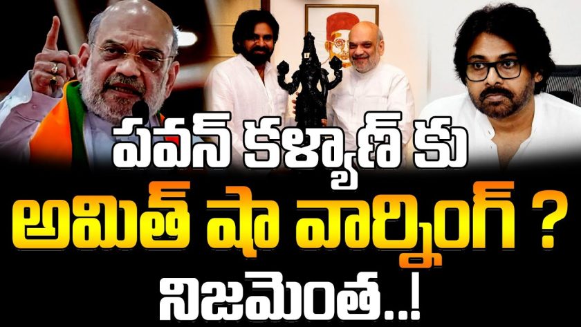 Amit Shah Warning To Pawan Kalyan..?