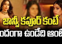 Auntie was prettier than Janhvi Kapoor! | జాన్వీ కపూర్ ఆంటీ కూడా తెలుగు హీరోయినే.. | FBTV NEWS