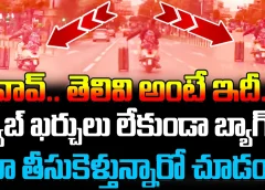 How To Carry A Bag Without Cab Charges| క్యాబ్ ఖర్చులు లేకుండా బ్యాగ్‌ను ఎలా తీసుకెళ్తున్నారో చూడండి