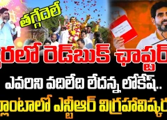 Nara Lokesh About Red Book Chapter-3