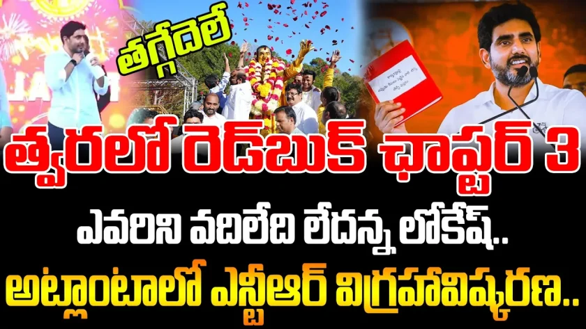 Nara Lokesh About Red Book Chapter-3