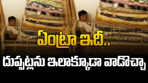 ఏంట్రా ఇదీ.. దుప్పట్లను ఇలాక్కూడా వాడొచ్చా.. #winterseason #funnyvideo #viralvideo | FBTV NEWS