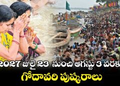 గోదావరి పుష్కర ఏర్పాట్లు షురూ...