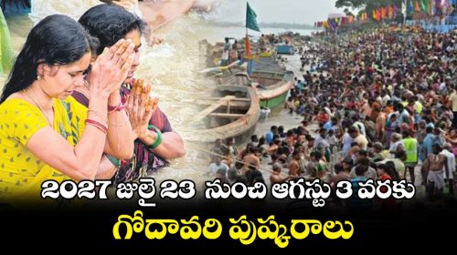 గోదావరి పుష్కర ఏర్పాట్లు షురూ...